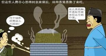 哀梨蒸食的故事_哀梨蒸食典故